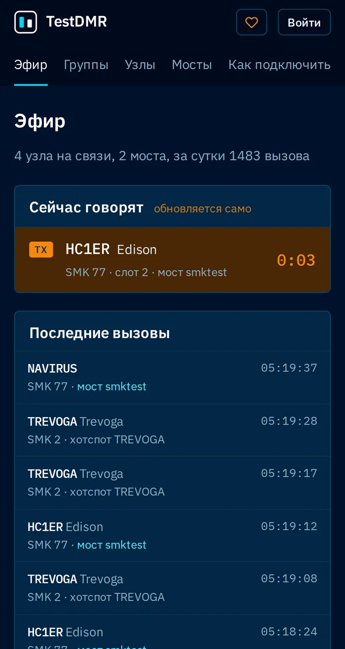 MiniDMR на телефоне: эфир и последние вызовы